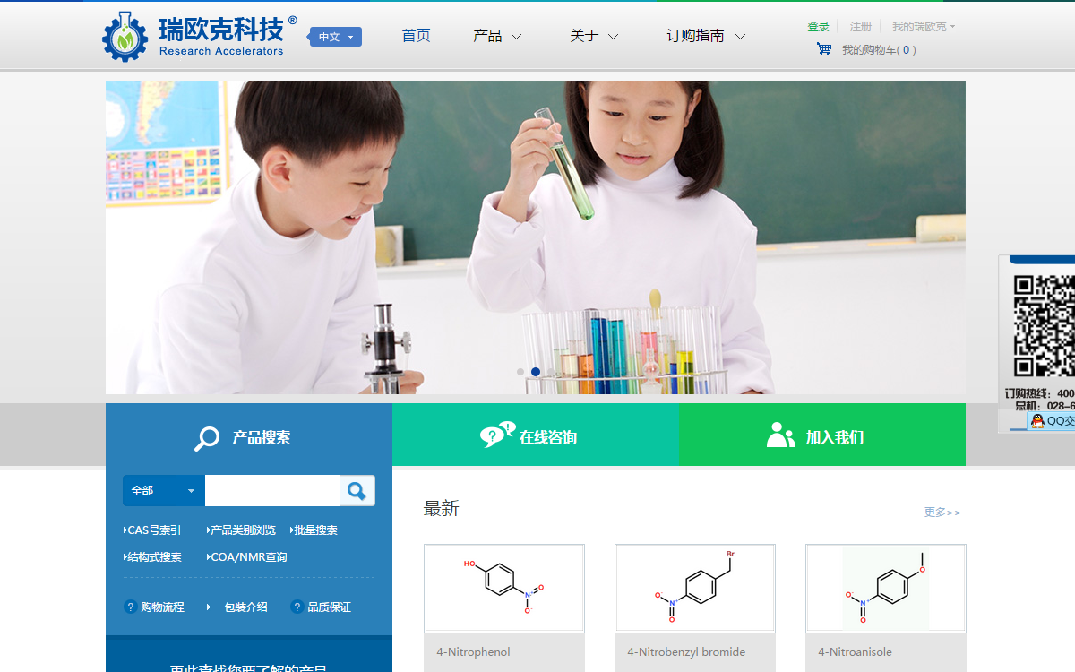 瑞欧克化学在线检测网站