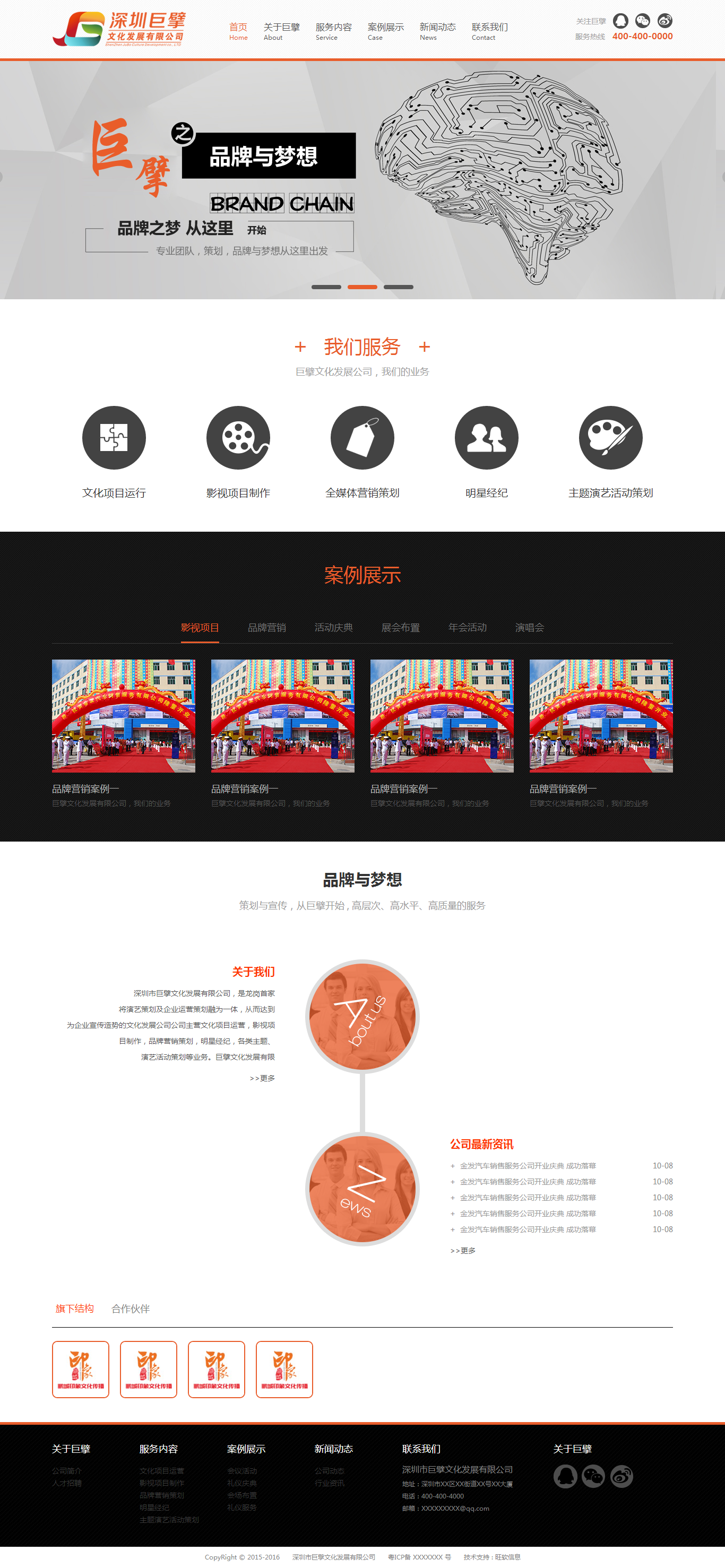 影视演艺公司企业网站