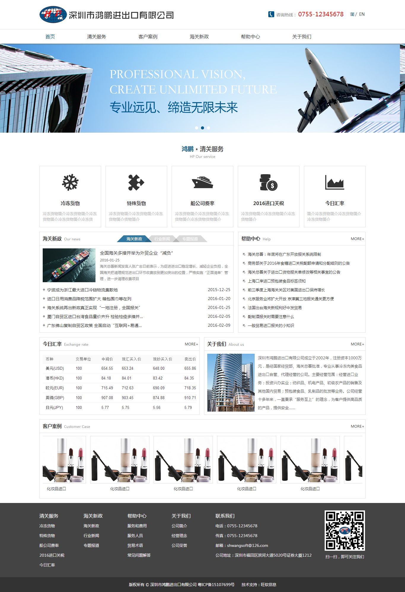 贸易出口公司企业网站