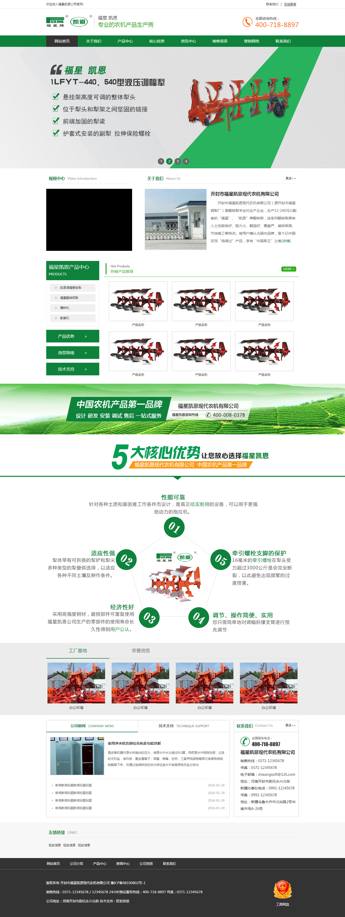 农机制造